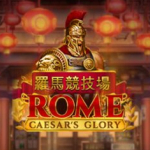 เกมสล็อต - Roma